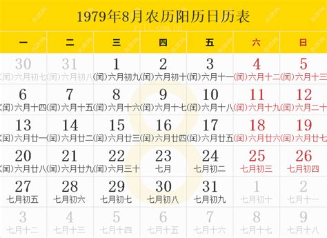 1979年7月|1979年日历表,1979年农历表（阴历阳历节日对照表）